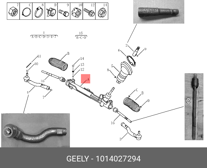 1014027294 GEELY РЕЙКА РУЛЕВАЯ