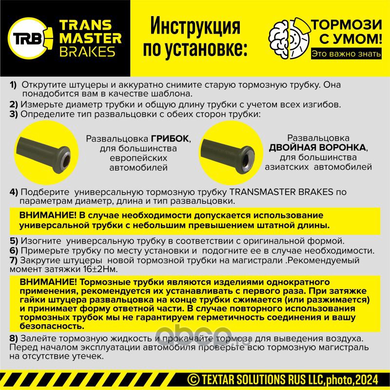 TWP053 TRANSMASTER Тормозная трубка с полимерным покрытием 92524