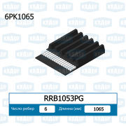 RRB1053PG KRAUF Ремень поликлиновой