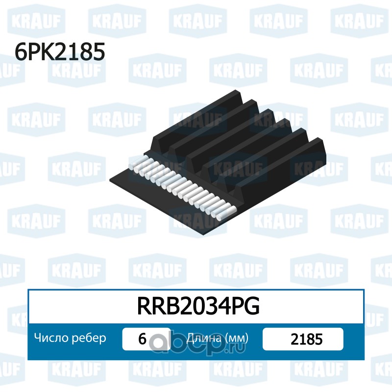 RRB2034PG KRAUF Ремень ручейковый
