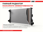 OEM0320RSO O.E.M. Радиатор охлаждения Mazda 6 2002-2007 паяный, 2.0 л бензин, АКПП