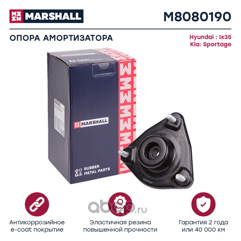 M8080190 MARSHALL РМИ (легковые)