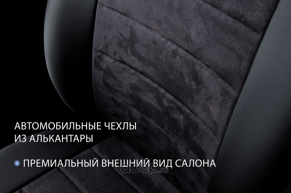 SC60013 RIVAL Авточехлы Строчка (зад. спинка 40/60) для сидений, алькантара/эко-кожа, черные
