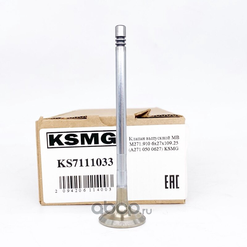 KS7111033 KSMG Клапан выпускной