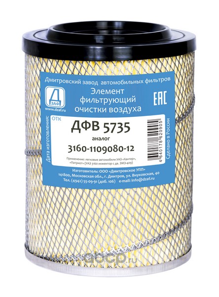 Фильтр воздушный элемент ДЗАФ DFV5735