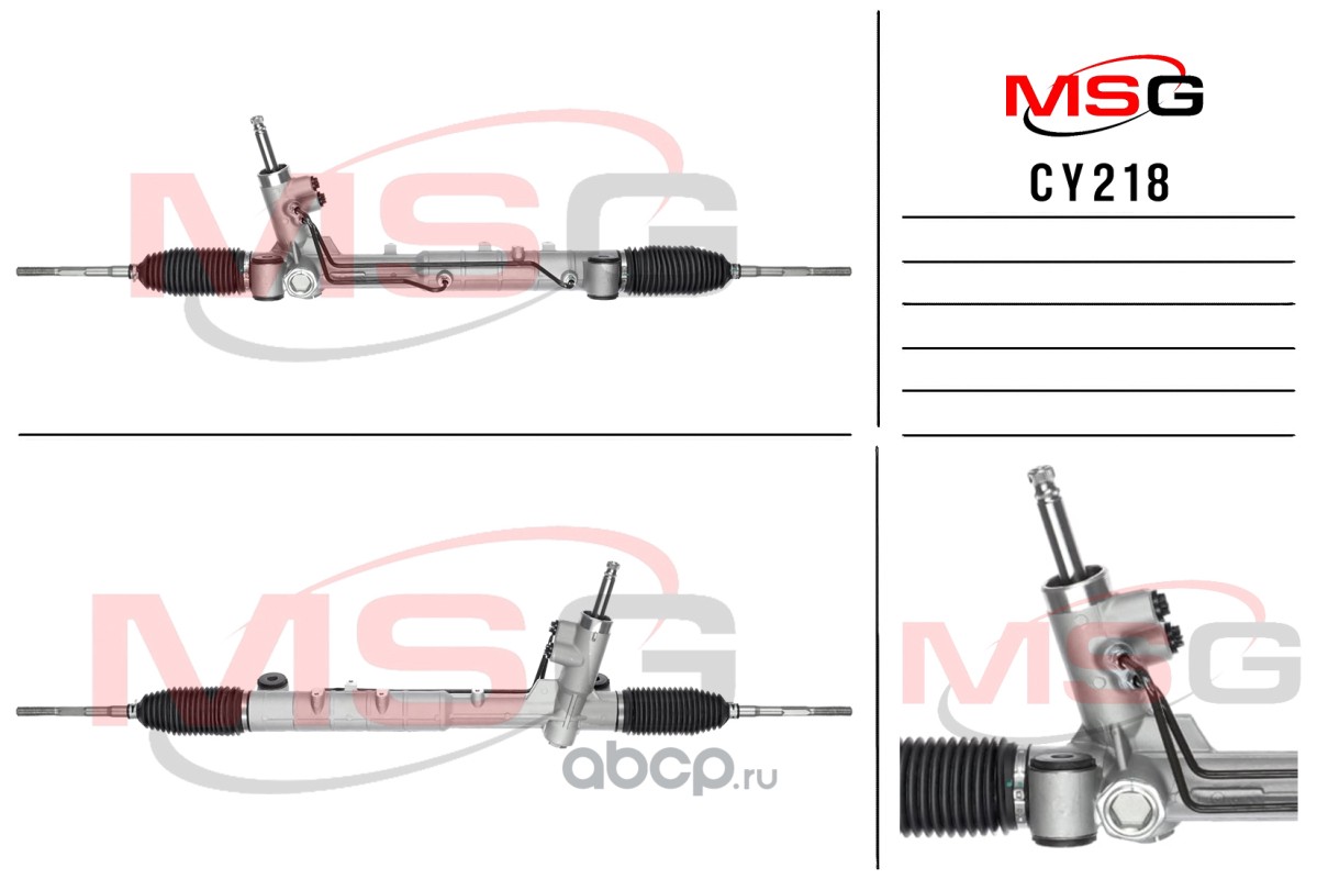 CY218 MSG Рулевой механизм