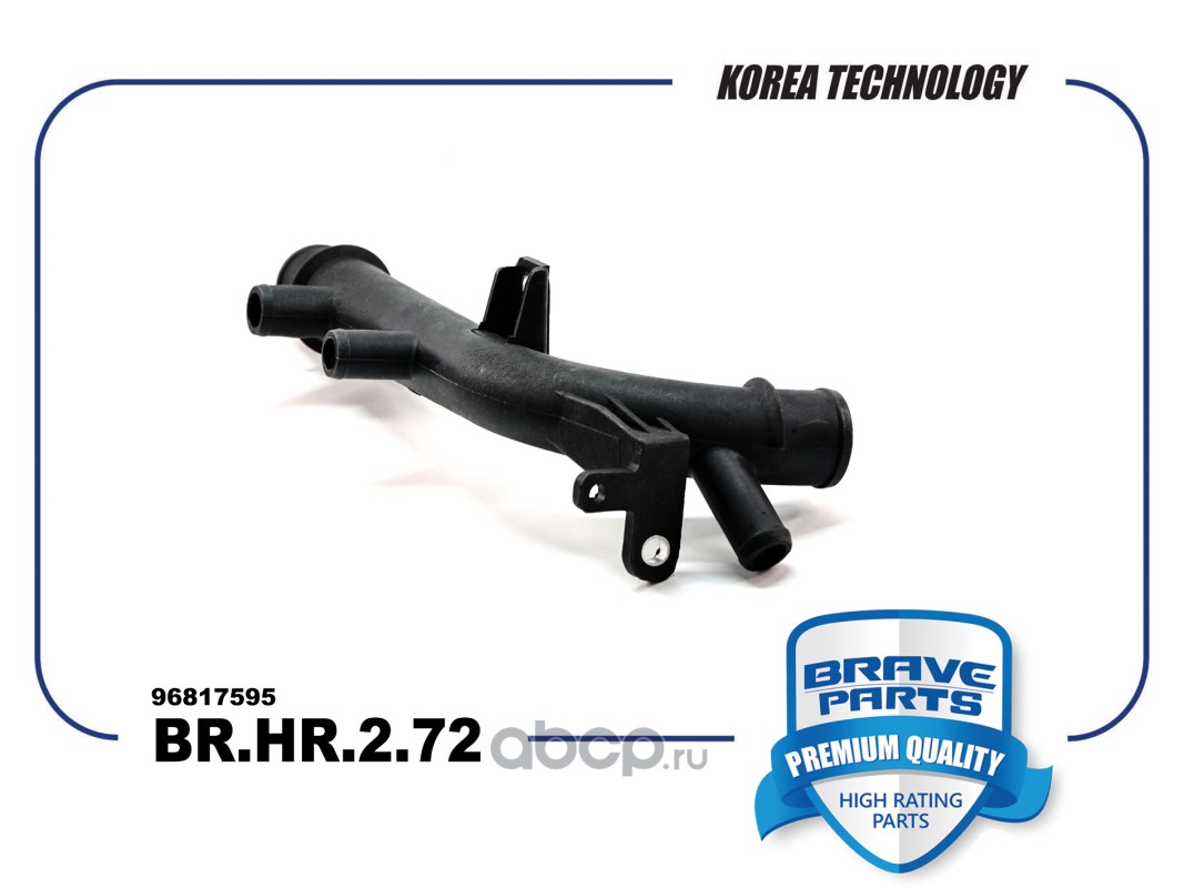 Патрубок системы охлаждения BRAVE BRHR272