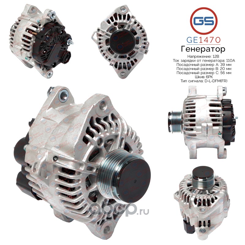 GE1470 GS Генератор