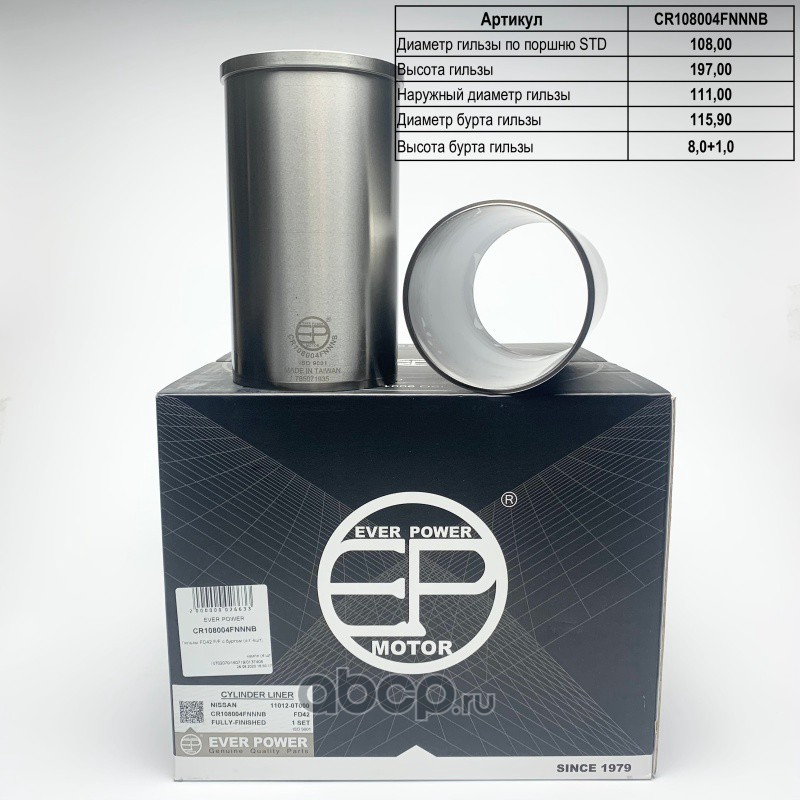 Гильзы FD42 F/F с буртом (к-т 4шт) EP CR108004FNNNB