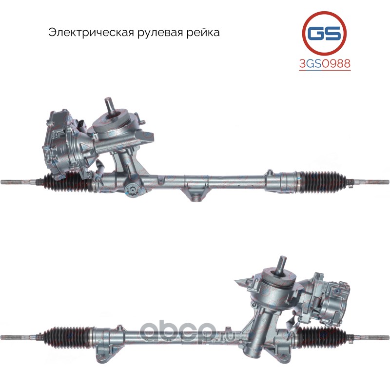 3GS0988 GS Рулевая рейка