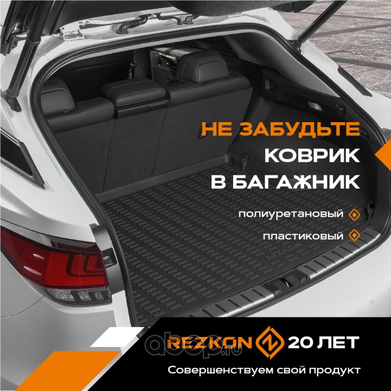 0539020300 REZKON Коврики в салон полиуретановые для LADA Largus (21-Н.В.) series S-style (Борт 4см)