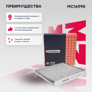 MC1699K MARSHALL Фильтры воздушные и салонные (легковые)