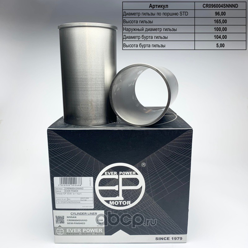 Гильзы ZD30 с буртом S/F (к-т 4шт) EP CR096004SNNND
