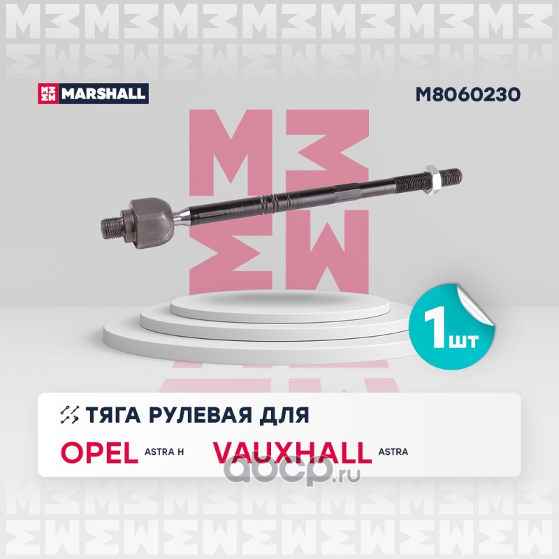 M8060230 MARSHALL Детали подвески (легковые)