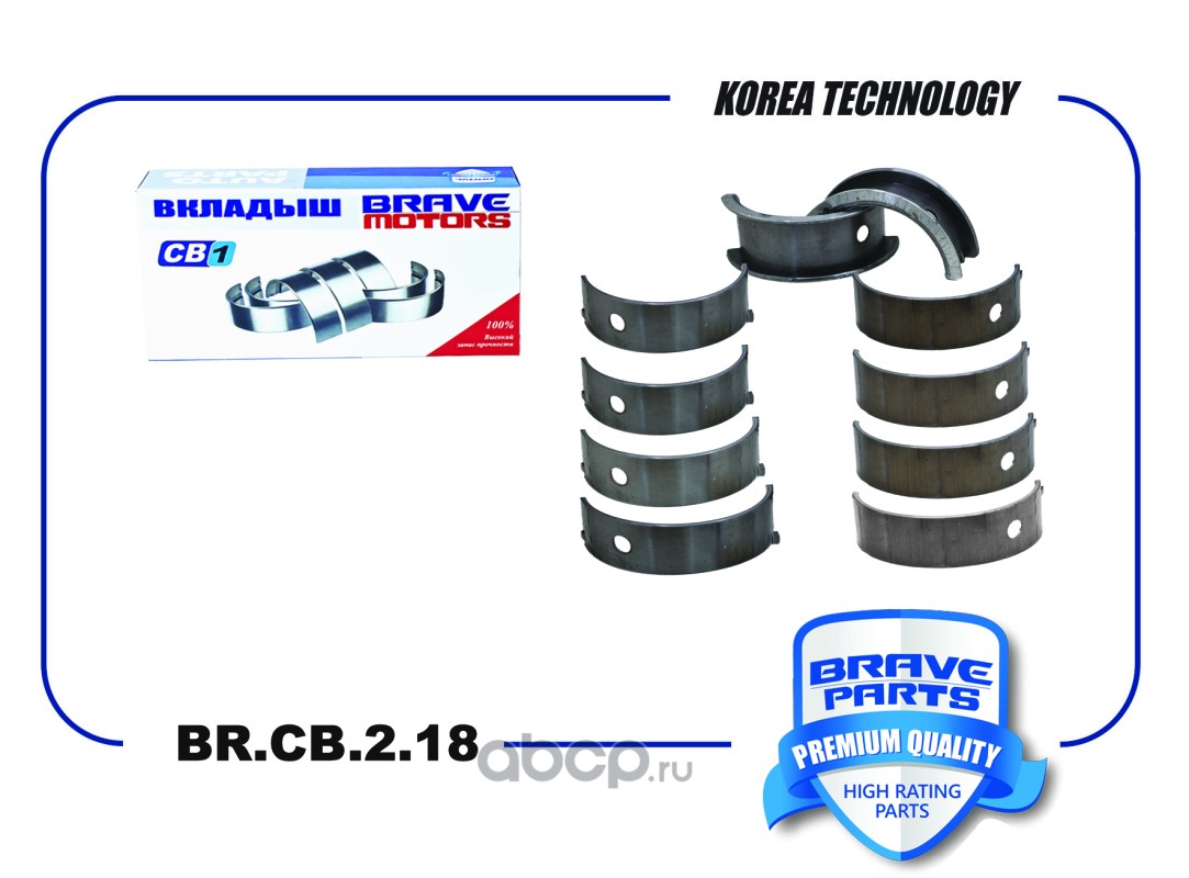 BRCB218 BRAVE Вкладыши коренные 0,50