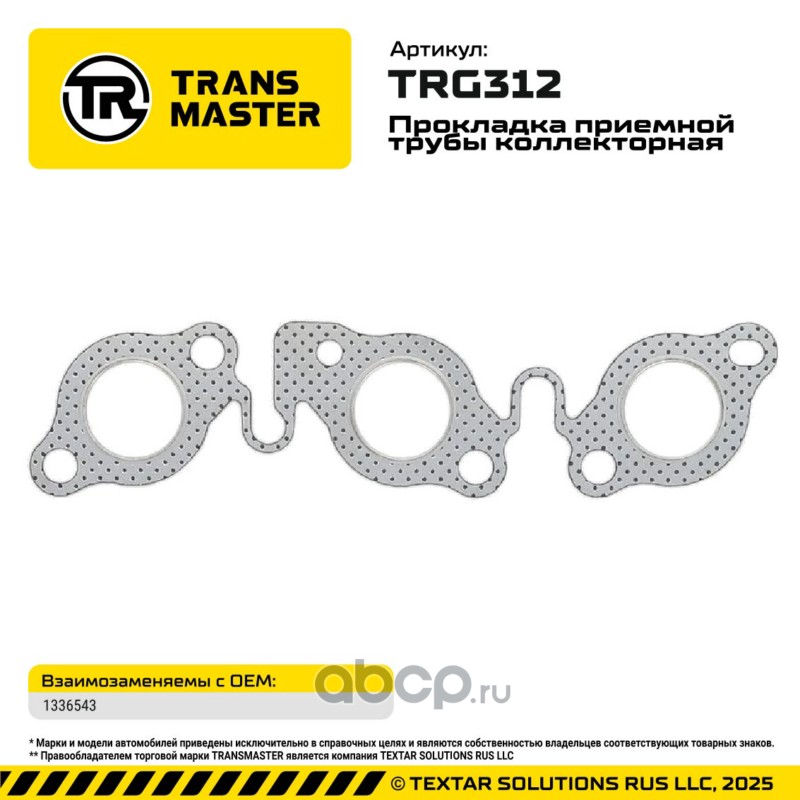 TRG312 TRANSMASTER Прокладка приемной трубы коллекторная
