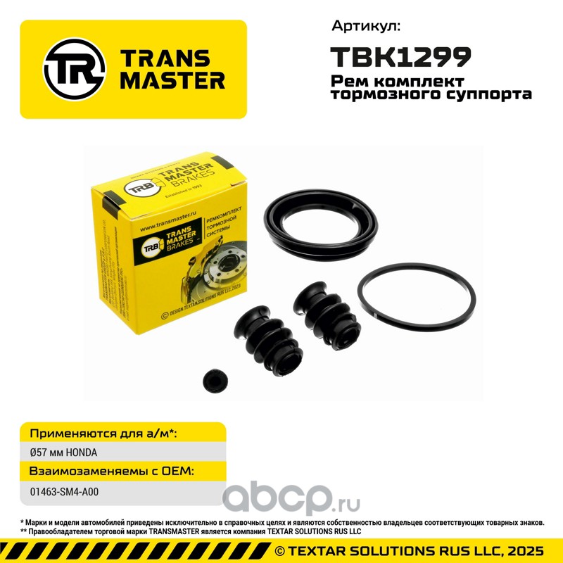 TBK1299 TRANSMASTER Ремкомплект тормозного суппорта