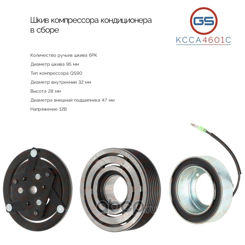 KCCA4601C GS Шкив компрессора кондиционера в сборе