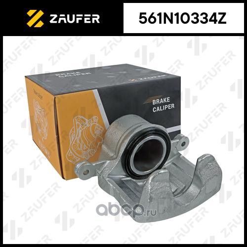 561N10334Z ZAUFER Суппорт тормозной
