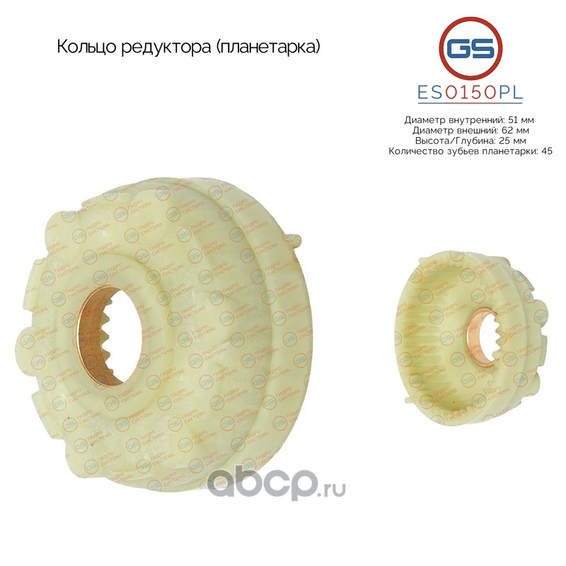 ES0150PL GS Кольцо редуктора (планетарка)