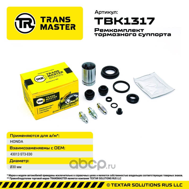 TBK1317 TRANSMASTER Ремкомплект тормозного суппорта