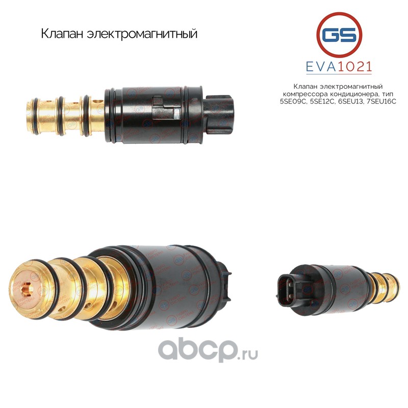EVA1021 GS Клапан электромагнитный