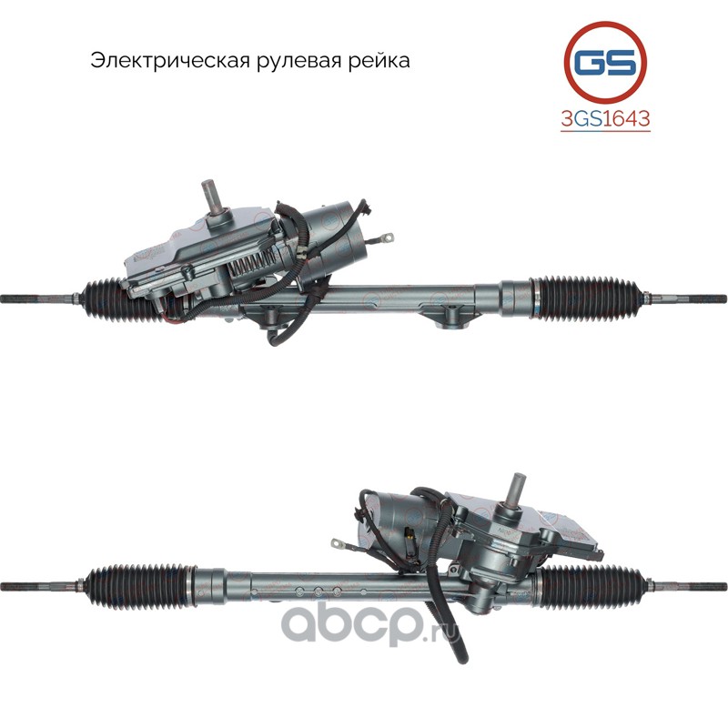 3GS1643 GS Рулевой механизм