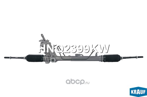 HNQ2399KW KRAUF Рулевая рейка