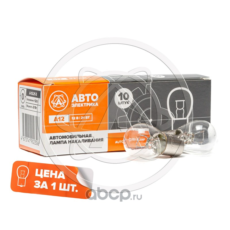 А12213BA15S AVTOELECTRICA Автолампа накаливания P21W, 12 В, 21 Вт, BA15S (большая, одноконтактная)