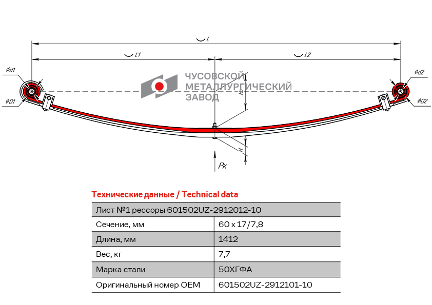 601502UZ291210110 ЧМЗ -