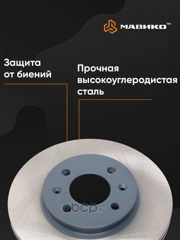 M111020 МАВИКО Диск тормозной
