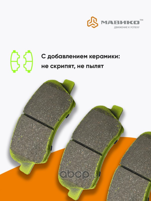 MV1024F МАВИКО Колодки тормозные передние