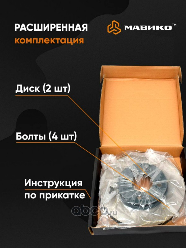 M111020 МАВИКО Диск тормозной