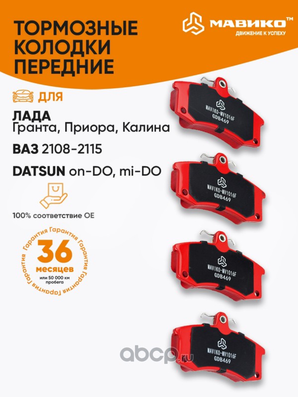 MV1016F МАВИКО Колодки тормозные передние