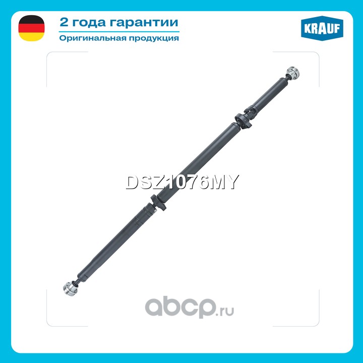 DSZ1076MY KRAUF Карданный вал