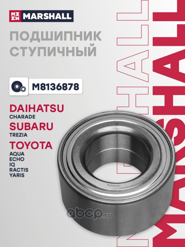 M8136878 MARSHALL Подшипник ступичный передний TOYOTA AQUA 11-, ECHO 99-, PORTE 12-, RACTIS 05-, YARIS 05