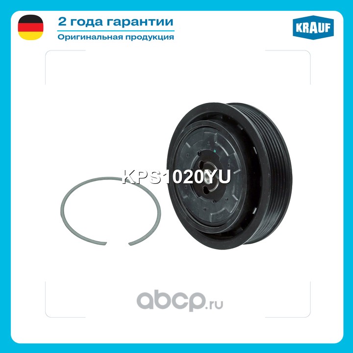 KPS1020YU KRAUF Шкив компрессора кондиционера в сборе