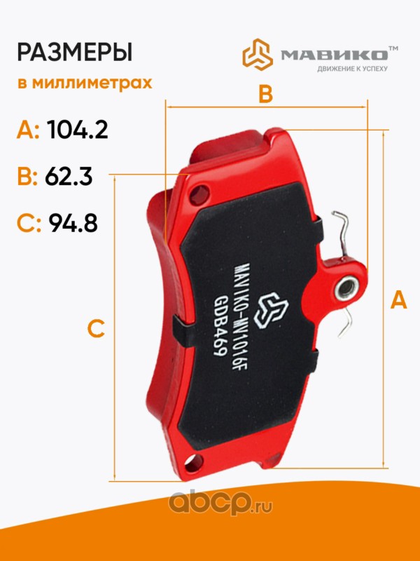 MV1016F МАВИКО Колодки тормозные передние