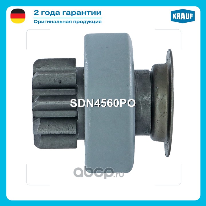 SDN4560PO KRAUF Бендикс стартера