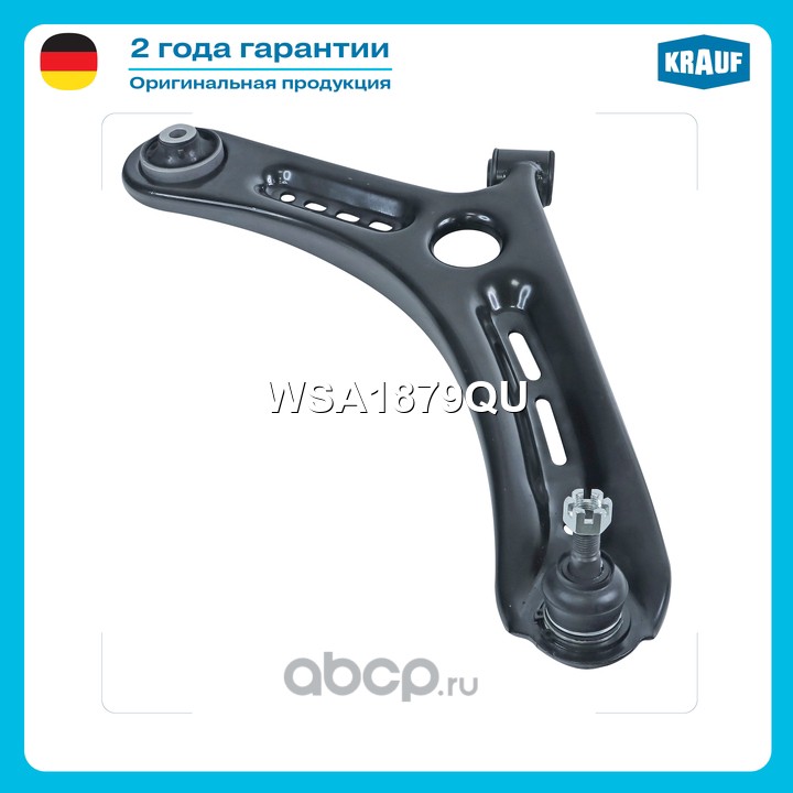 WSA1879QU KRAUF Рычаг подвески