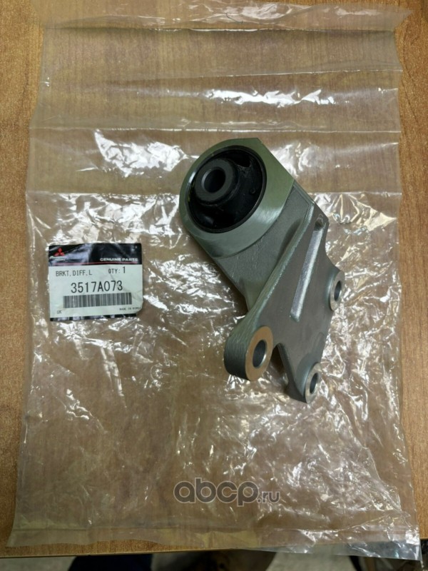 3517A073 MITSUBISHI КРОНШТЕЙН ЗАДНЕГО ДИФФЕРЕНЦИАЛА ЛЕВЫЙ