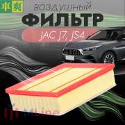 Фильтр воздушный CHESHUANG CAH229U
