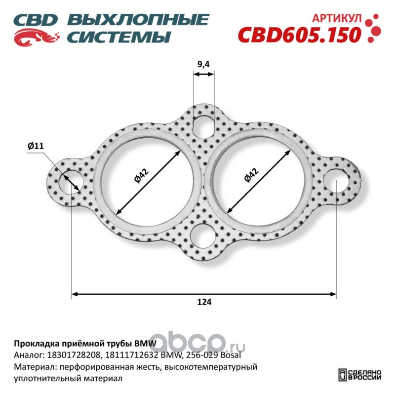 CBD605150 CBD Прокладка приёмной трубы