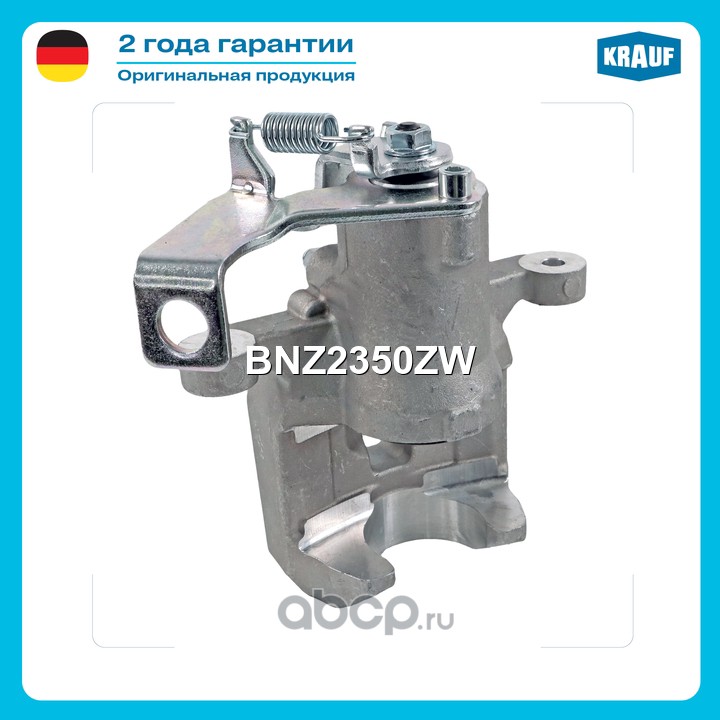 BNZ2350ZW KRAUF Суппорт тормозной