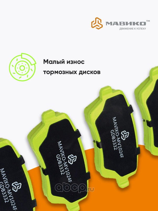 MV1024F МАВИКО Колодки тормозные передние