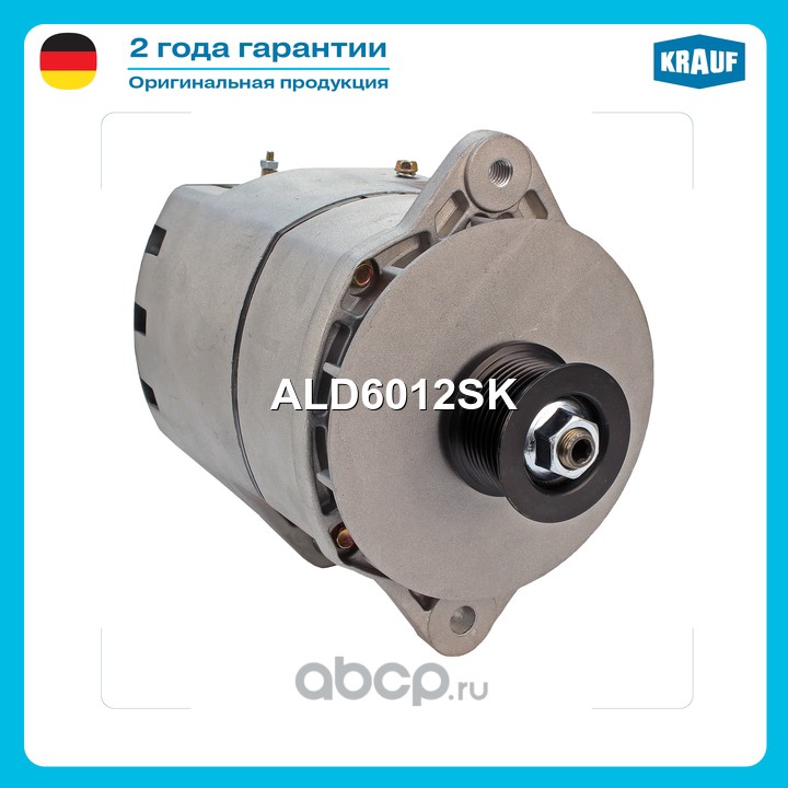 ALD6012SK KRAUF Генератор cо шкивом 8 ручьев