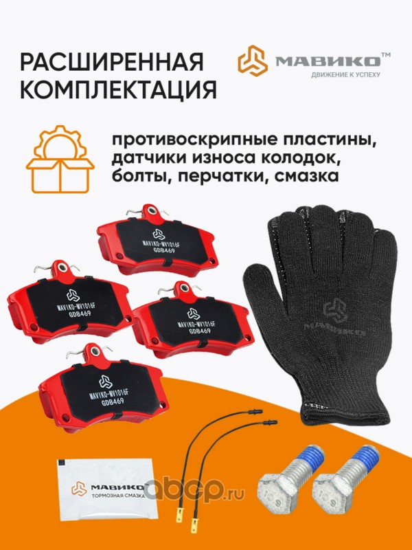 MV1016F МАВИКО Колодки тормозные передние