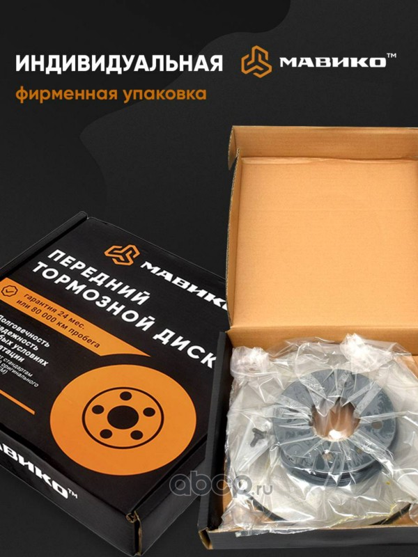 M111020 МАВИКО Диск тормозной