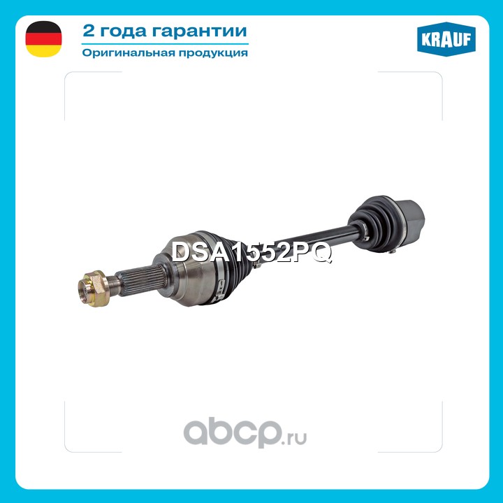 DSA1552PQ KRAUF Вал приводной в сборе