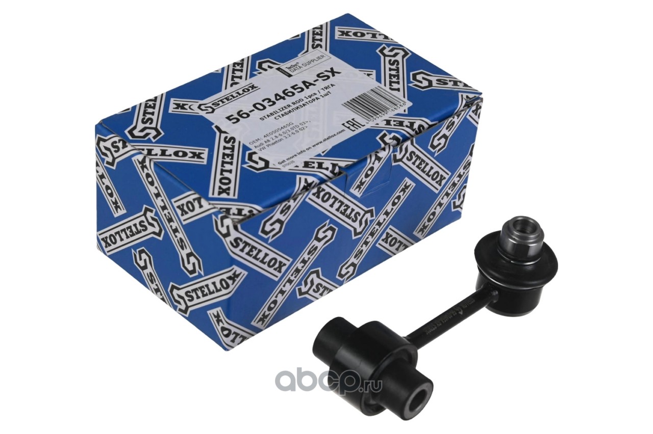 5603465ASX STELLOX тяга стабилизатора заднего! Audi A8 2.8-6.0/3.0TD 03>, VW Phaeton 3.2-6.0 02>